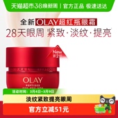 OLAY玉兰油超红瓶眼霜胜肽专研奢护眼霜 详情领淘金币更优惠