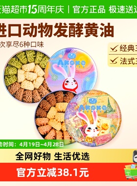 [详情领补贴]AKOKO黄油曲奇饼干礼盒230gx2罐送儿童礼物零食礼包