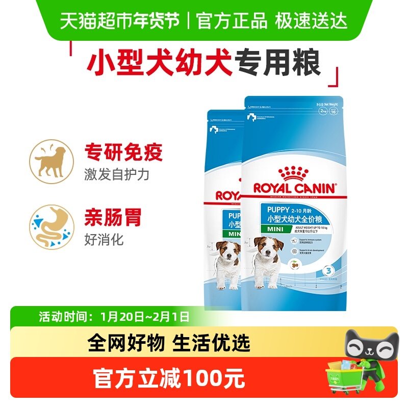 皇家狗粮小型犬幼犬粮MIJ31/2KG*2全价粮泰迪比熊离乳期专用官方,淘宝优惠券,粉丝福利购,淘宝优惠卷
