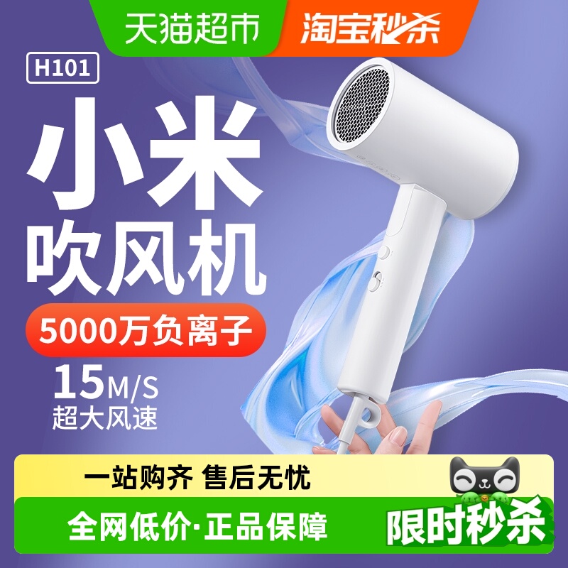 小米米家负离子可折叠吹风机护发