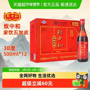 致中和38度五加皮500ml*12瓶