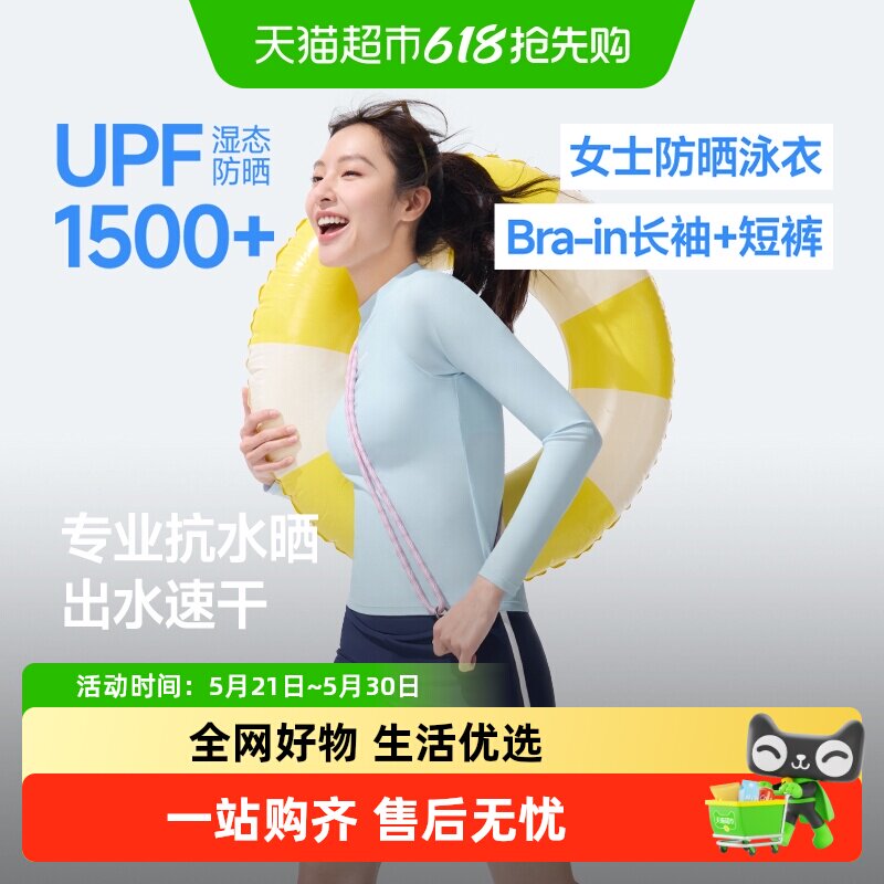 蕉下女士速干防晒衣海边冲浪分体泳衣套装涉水服平角泳裤GP625