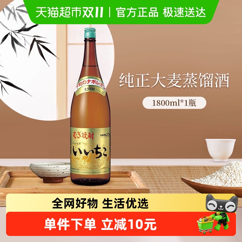 iichiko/亦竹烧酒大麦蒸馏酒本格烧酒日本进口洋酒 白酒水