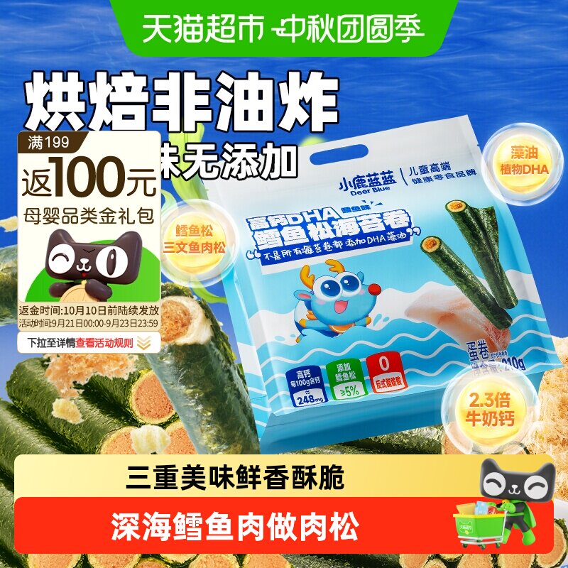 小鹿蓝蓝宝宝高钙DHA鳕鱼松海苔图片