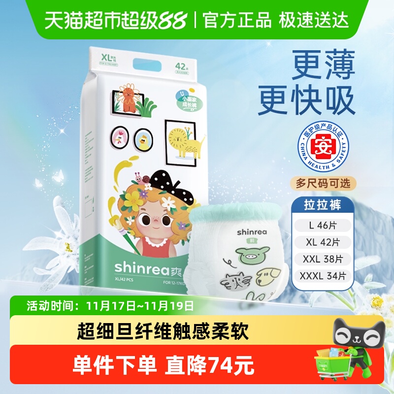 爽然小画家air拉拉裤