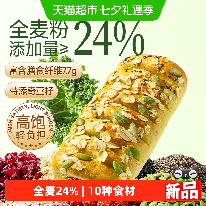 三只松鼠羽衣甘蓝全麦棒面包早餐