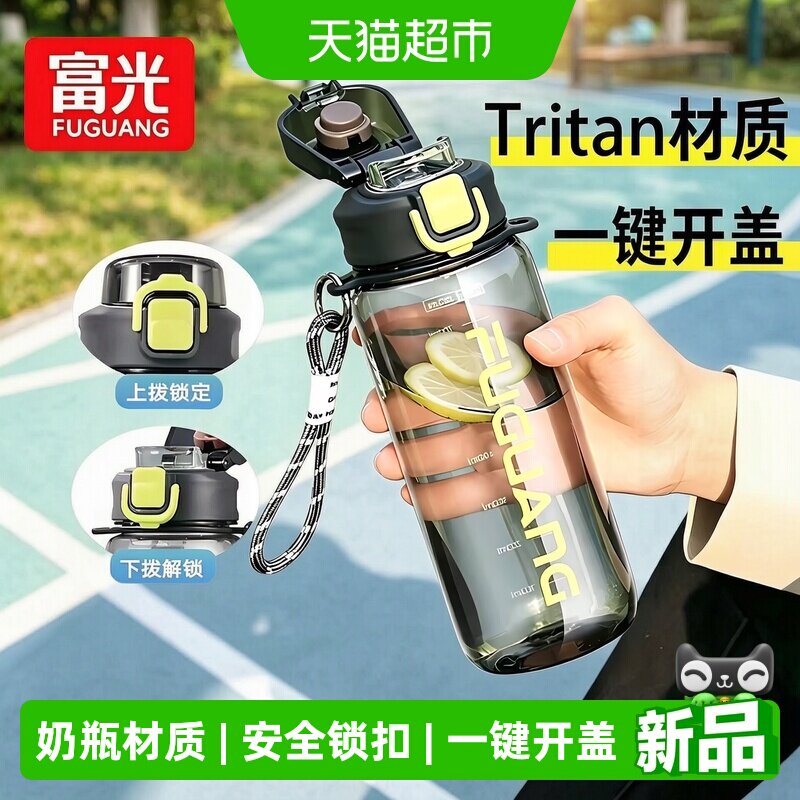 富光新款运动水杯大容量防摔图片