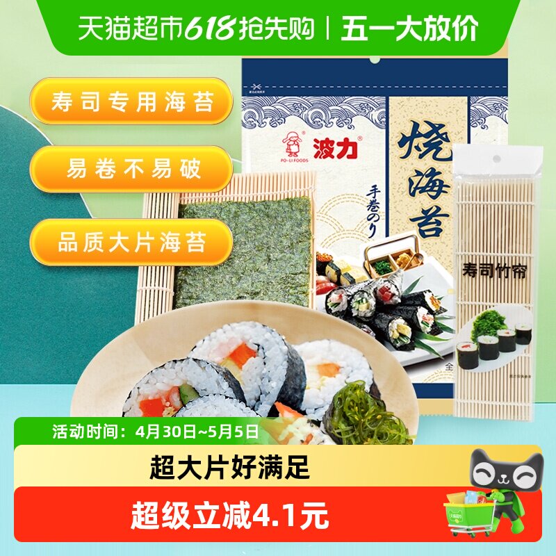 波力海苔烧海苔寿司27g*1袋紫菜海苔包饭寿司食材零食