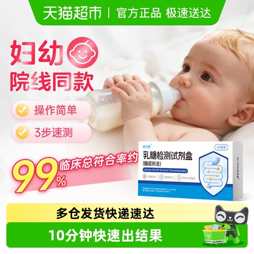 舒可悦乳糖不耐受试剂