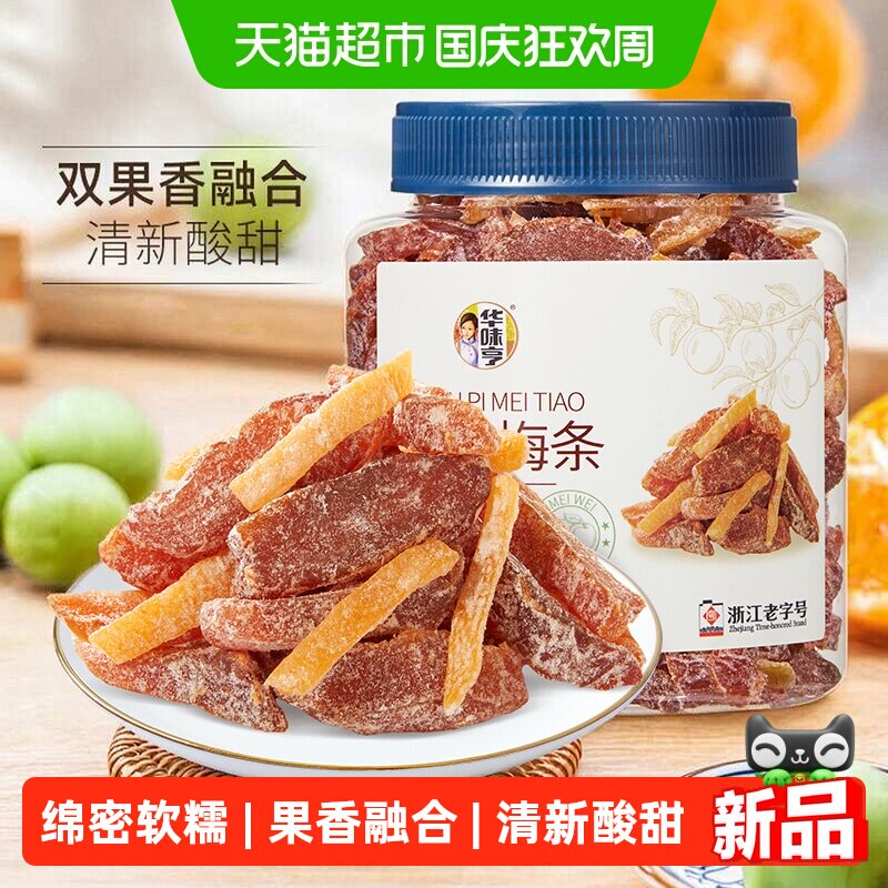 华味亨陈皮梅条360g罐装无核话梅条酸梅子干解馋休闲零食小吃