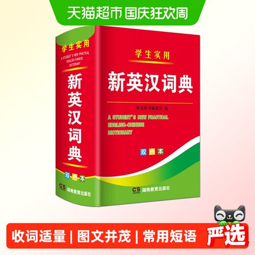 Bookuu博库双色清晰新英汉词典