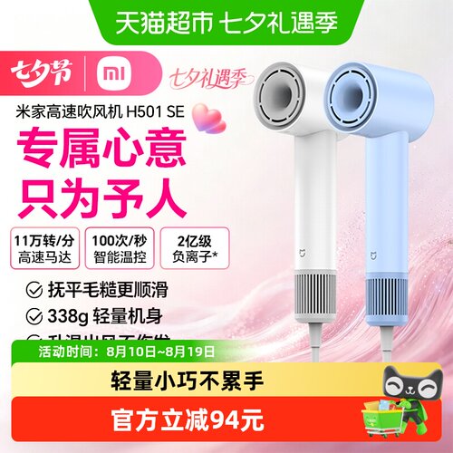 米家H501SE负离子吹风机蓬松顺滑