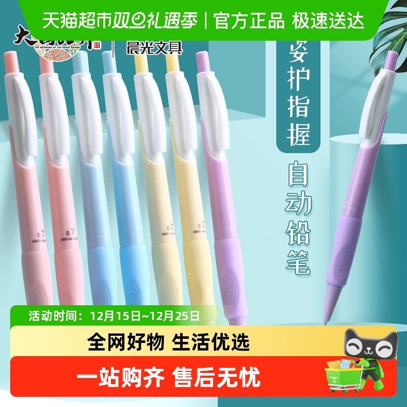 晨光优握正姿自动铅笔小学生专用不断芯儿童全自动笔彩色高颜值