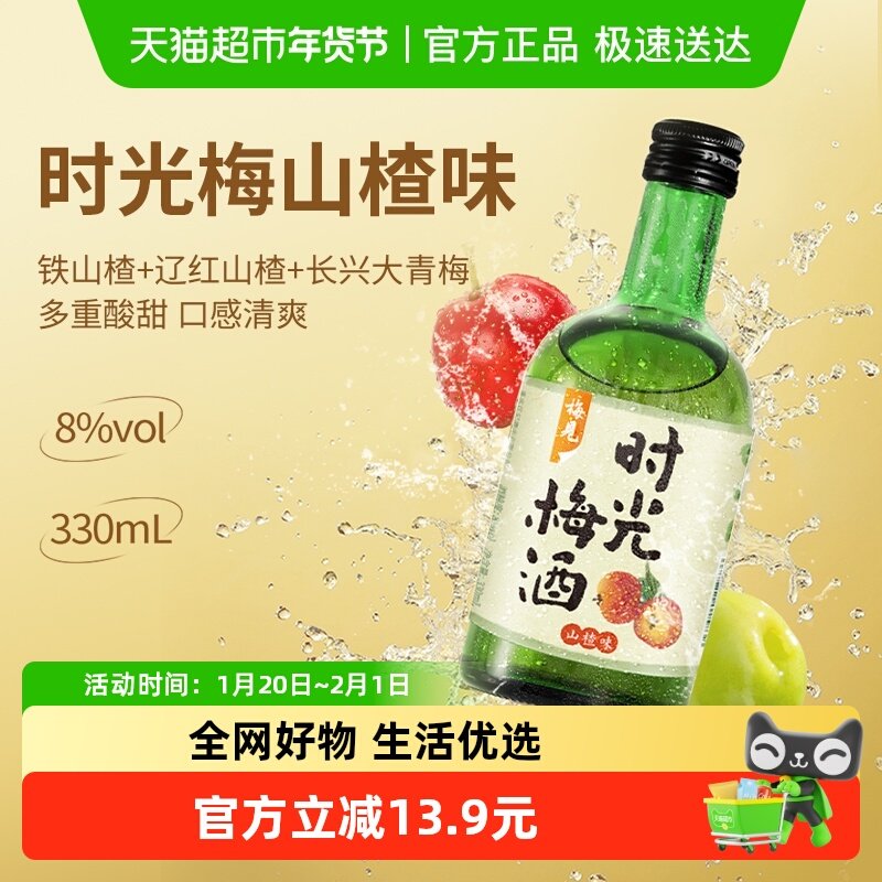 梅见时光梅青梅酒8度山楂味梅子酒果酒,酒类,梅酒,淘宝优惠券,粉丝福利购,淘宝优惠卷