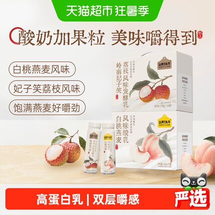 认养一头牛风味酸奶白桃燕麦/荔枝酸奶整箱学生早餐过节礼盒送礼