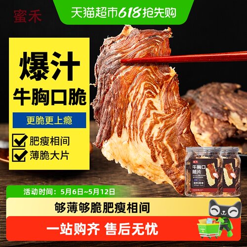蜜禾牛胸口脆片即食熟食零食