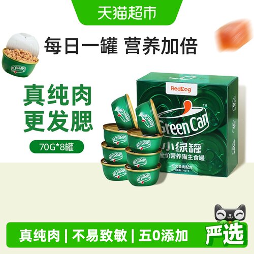 红狗小绿罐猫咪主食罐