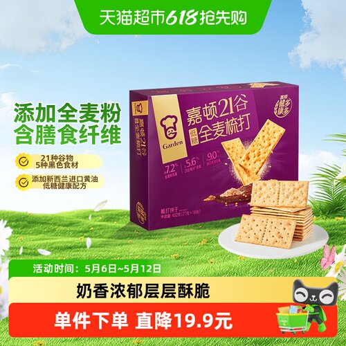 嘉顿21谷全麦梳打饼干