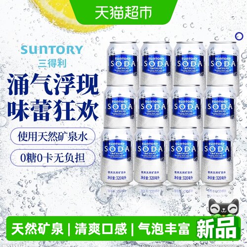三得利无糖含气原味苏打汽水饮料