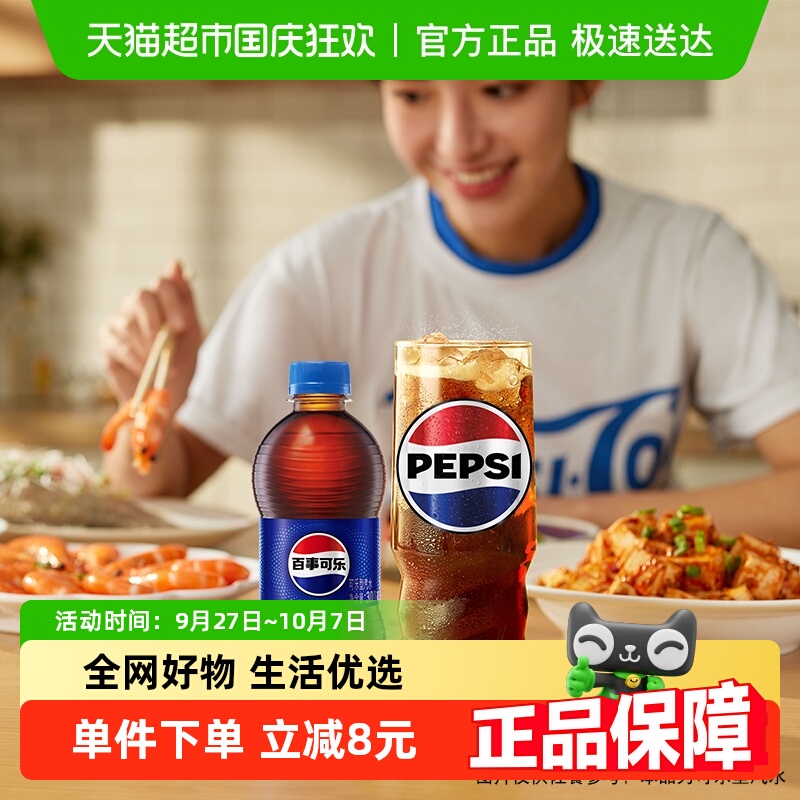百事可乐小胶瓶碳酸饮料