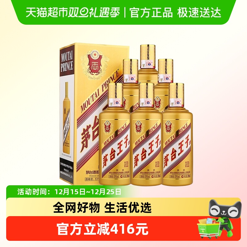 茅台王子酒53度22年金王子