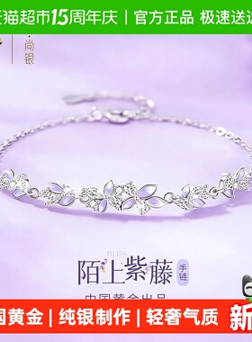 珍尚银中国黄金纯银紫藤花手链