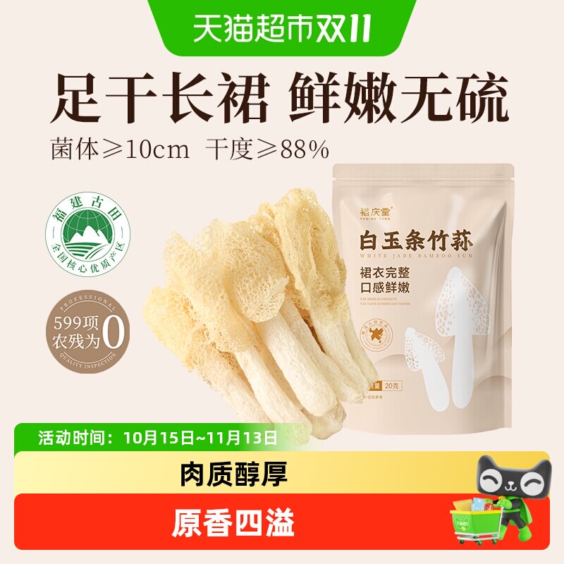 裕庆堂福建竹荪菌菇干货古田特产竹笙菌子蘑菇干货煲汤火锅食材