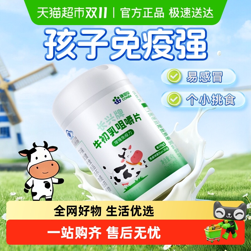 康恩贝牛初乳片增强青少年免疫力