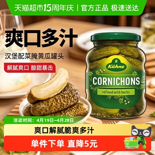 冠利青瓜仔330g德国进口西餐配菜烘培酸黄瓜腌黄瓜小菜