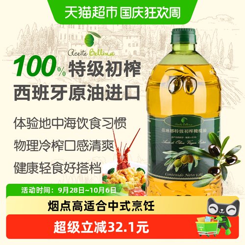 蓓琳娜新货特级初榨橄榄油1.28L