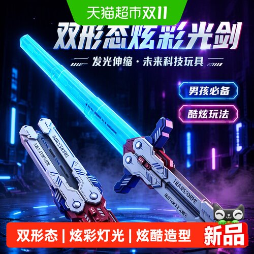 SNAEN斯纳恩儿童双形态炫彩光剑