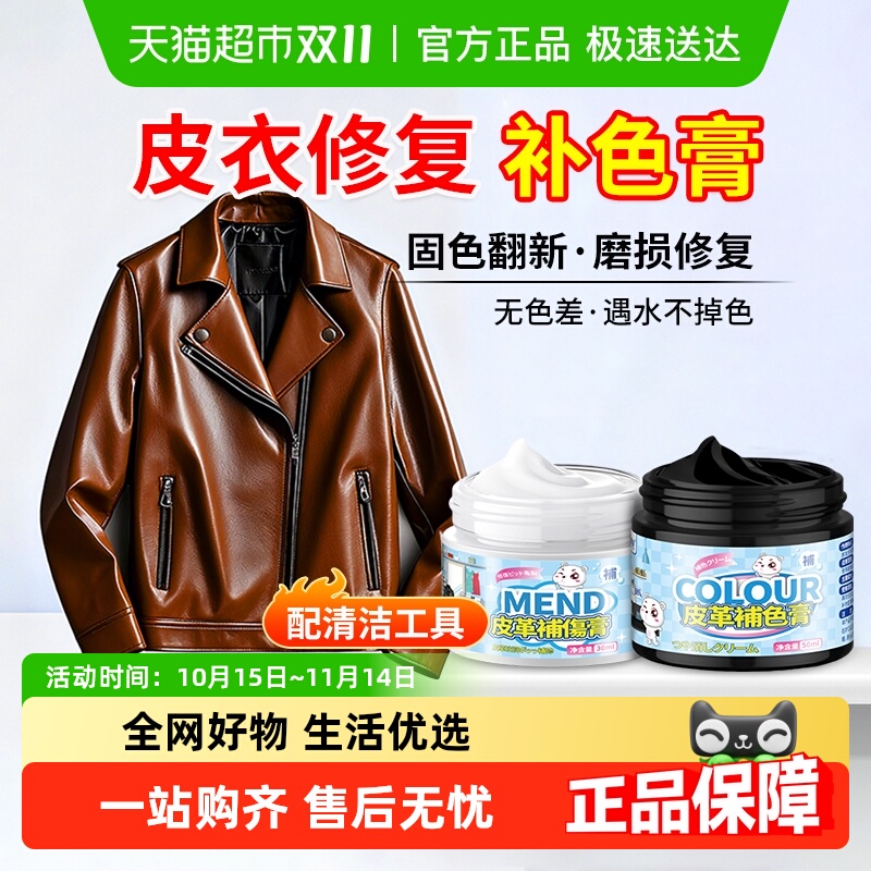 嘟可亲皮衣上色翻新剂修复补色膏
