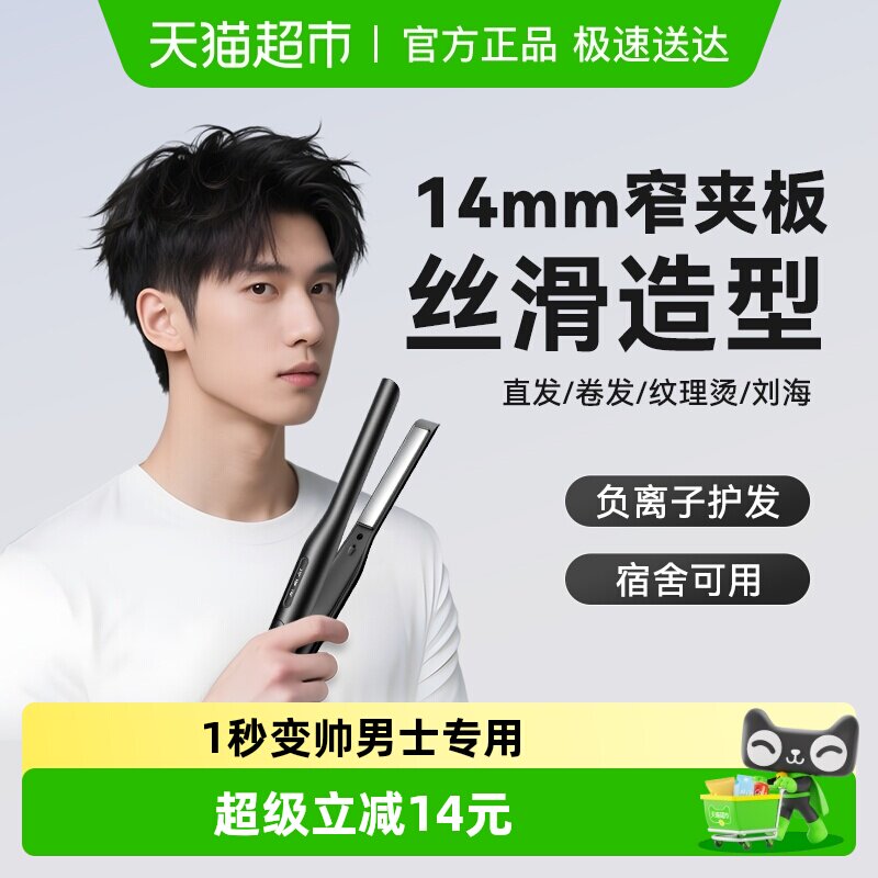 敏煌男生直板夹卷发棒卷直两用短发造型烫发蓬松神器男士专用夹板