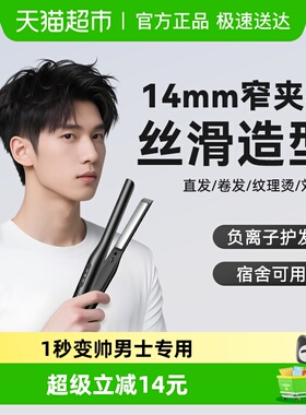 敏煌男生直板夹卷发棒卷直两用短发造型烫发蓬松神器男士专用夹板