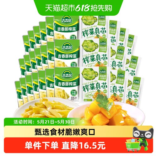 吉香居榨菜真芯榨菜丝下饭菜