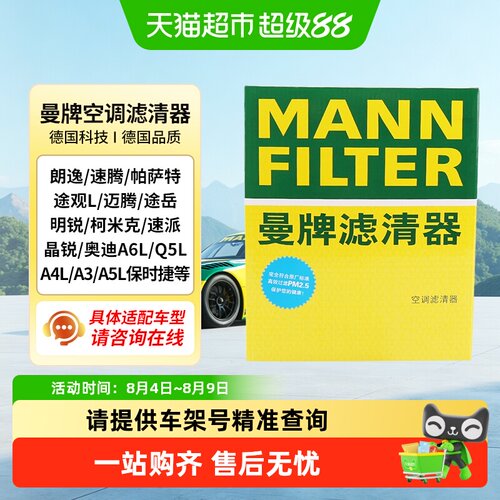 曼牌汽车空调滤芯抗菌防尘