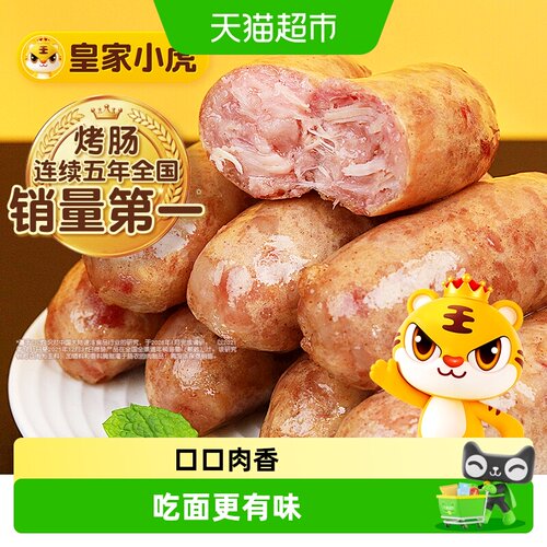 皇家小虎火山石烤肠肉肠组合