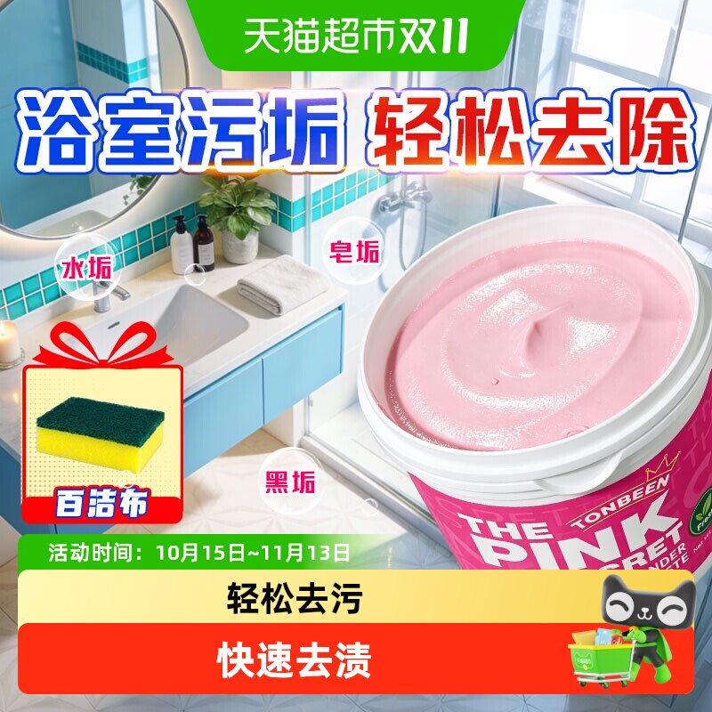 浴室清洁剂玻璃顽固水垢清洗剂去卫生间水龙头花洒强力除垢清除剂