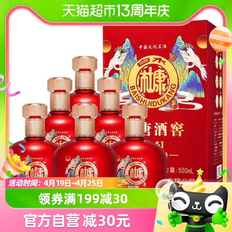 白水杜康浓香型白酒52度500ml*6瓶整箱装宴请包装颜色随机发货