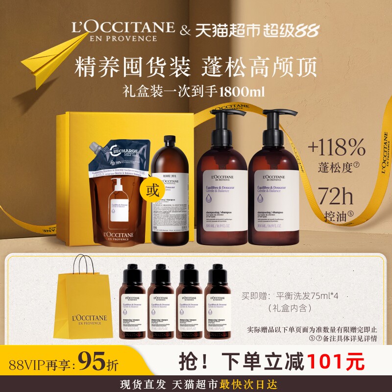 【教师节礼物】欧舒丹草本平衡洗发水套装清洁保湿控油蓬松护发