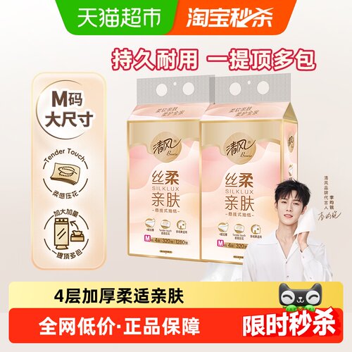 清风4层M码悬挂式面巾纸