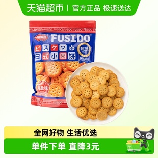 小圆饼440g袋装 福事多日式 餐零食小吃办公室解馋休闲食品 包邮