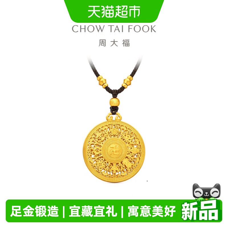 周大福经典传承八宝罗盘黄金吊坠图片