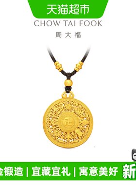 周大福经典传承八宝罗盘黄金吊坠