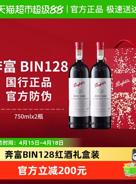 【国行】Penfolds奔富BIN128红酒礼盒澳洲干红进口葡萄酒正品送礼