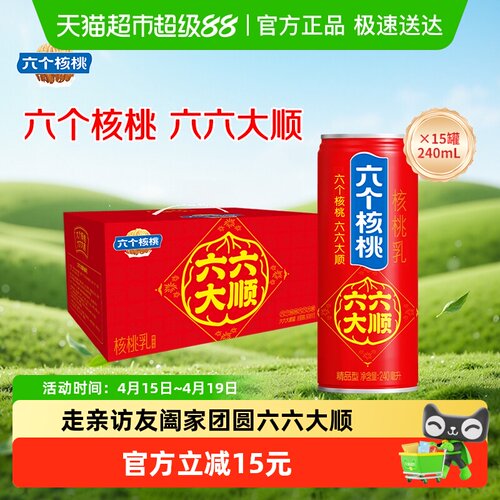 六个核桃六六大顺240ml*15罐