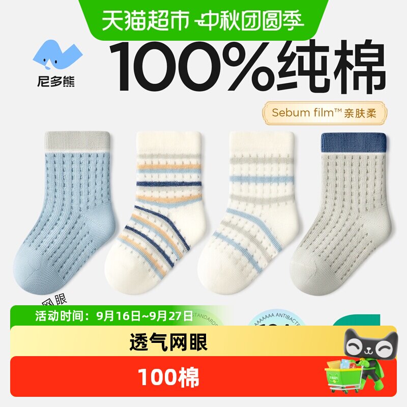 尼多熊春夏季薄款透气网眼幼儿袜