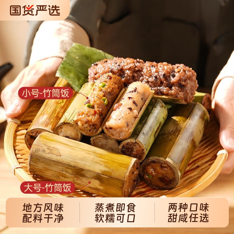 古蜀味道竹筒饭半成品早餐加热速食饭团腊肉竹筒粽子糯米饭八宝饭