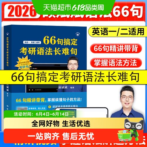 颉斌斌考研英语阅读应试宝