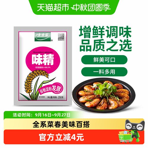太太乐99度味红烧煲汤火锅调味品